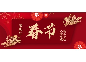 广州安防2023年春节放假通知